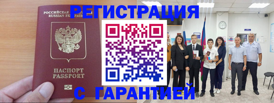 временная регистрация собственник в Балашихе