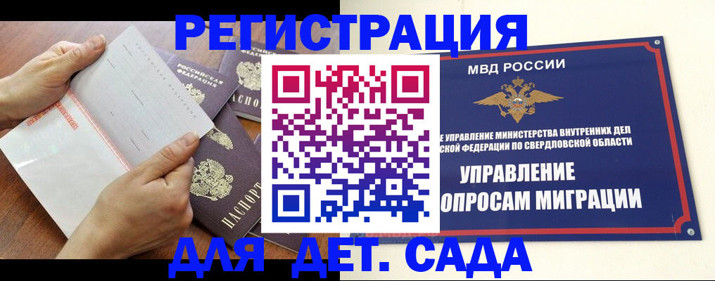 регистрация для дет. сада в Балашихе
