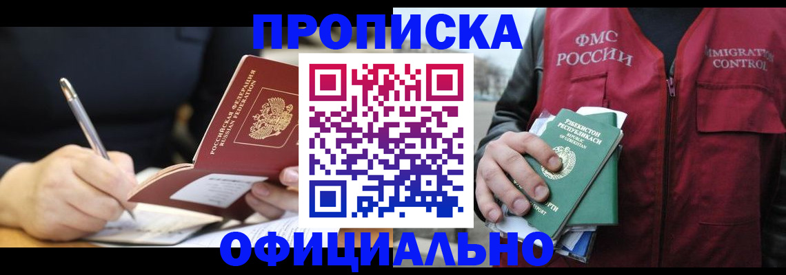 временная регистрация гарантия в Балашихе